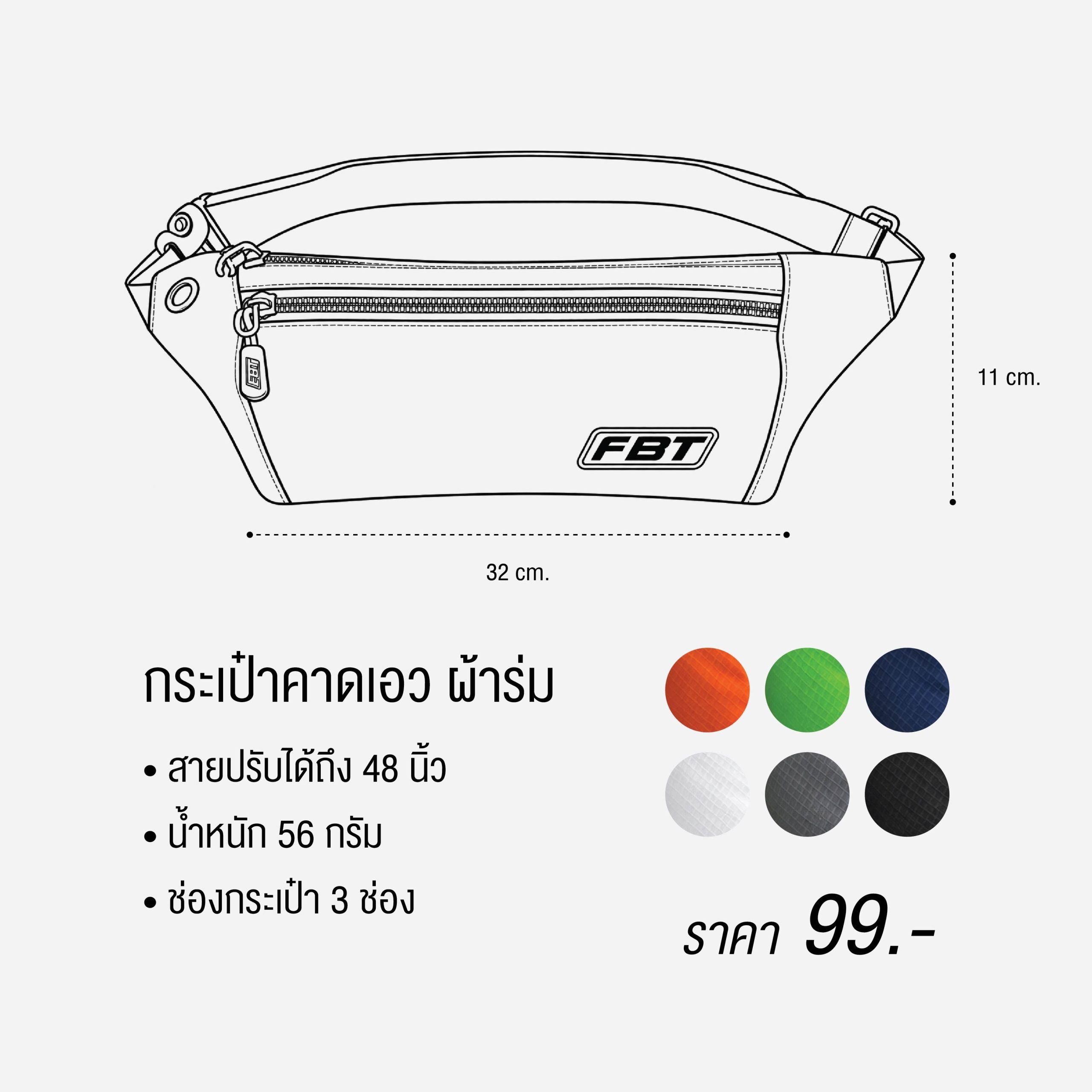 FBT กระเป๋าคาดเอว ผ้าร่ม 81374 - Image 8